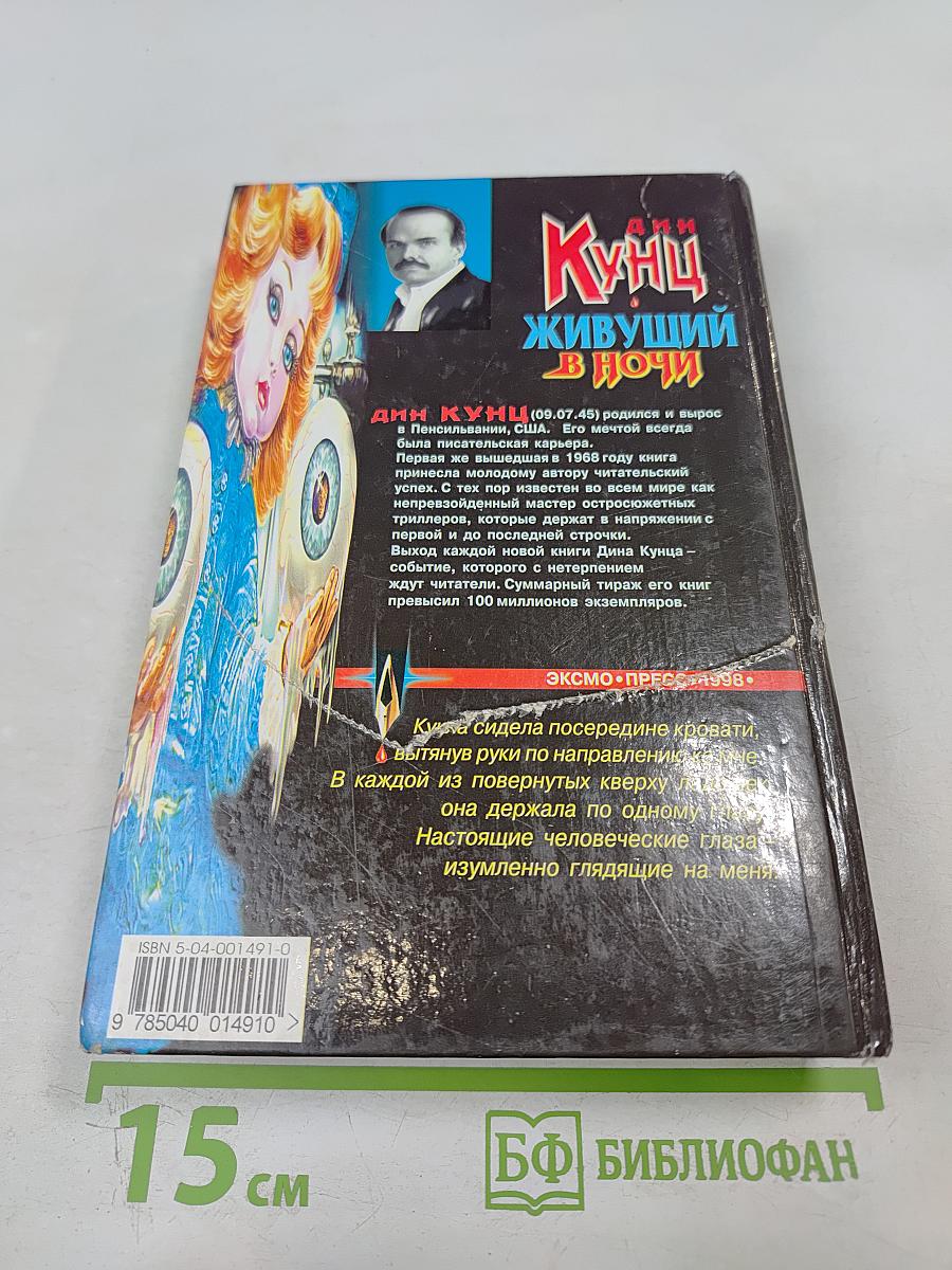 Живущий в ночи