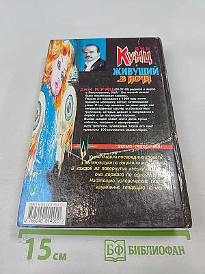Живущий в ночи