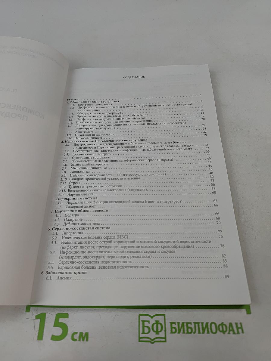 Комплексное применение продукции ННПЦТО