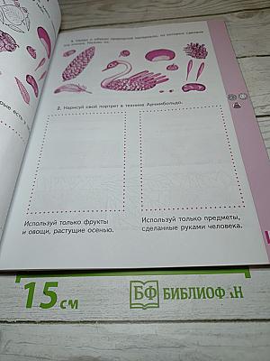 Технология Рабочая тетрадь для 1 класса