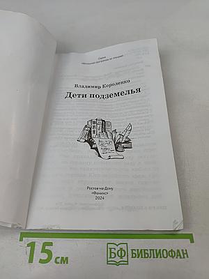 Дети подземелья