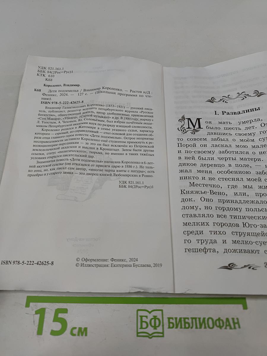 Дети подземелья