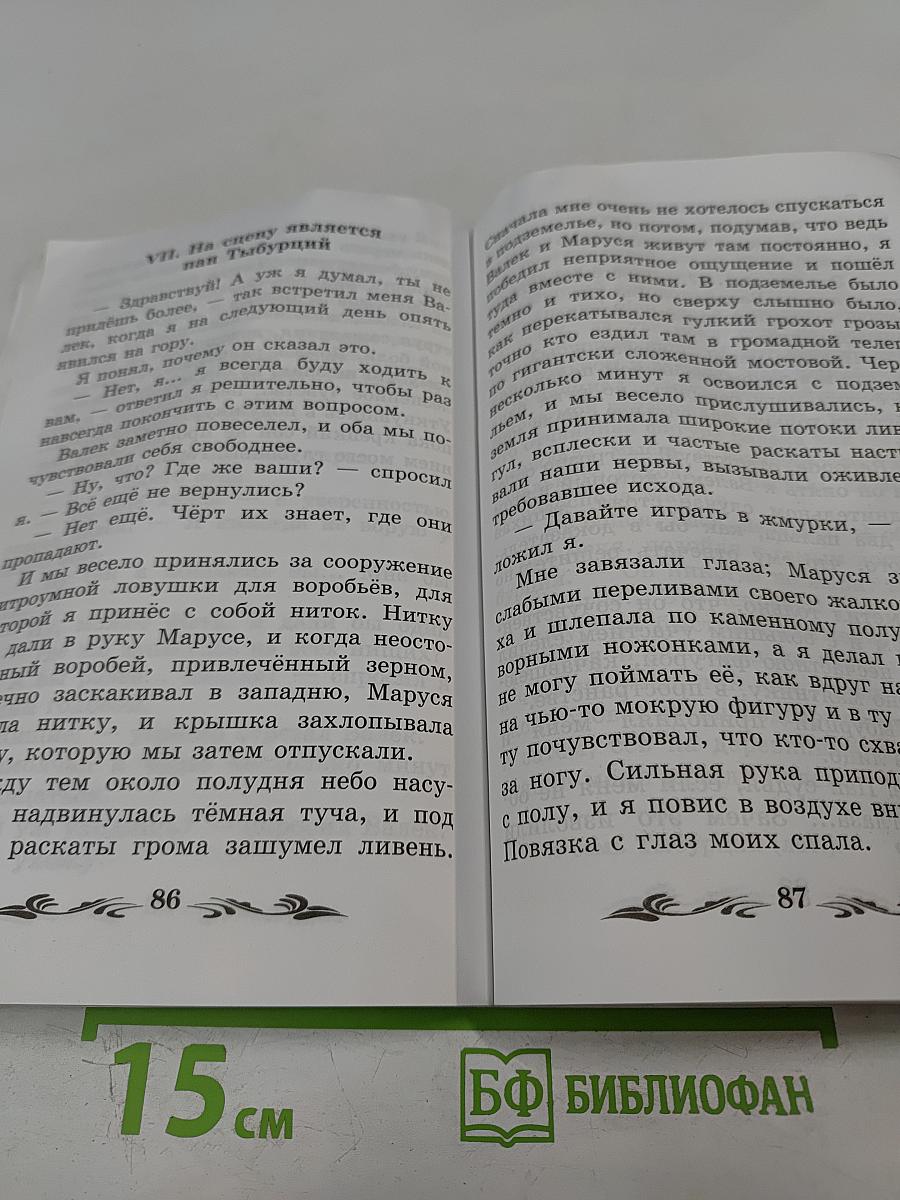 Дети подземелья