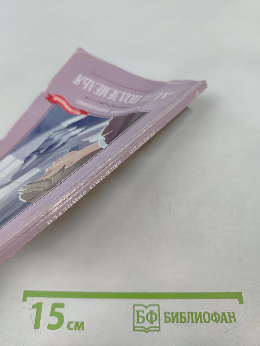 Дети подземелья