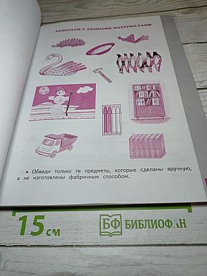 Технология Рабочая тетрадь для 1 класса