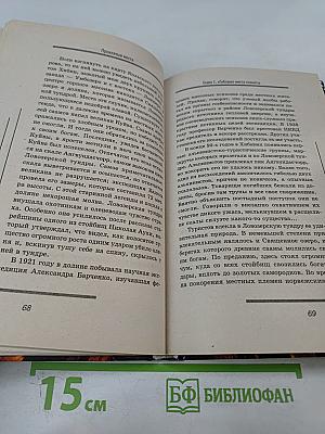 Проклятые места