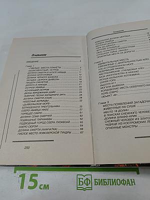 Проклятые места