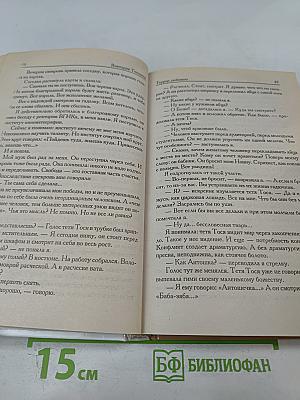 Террор любовью