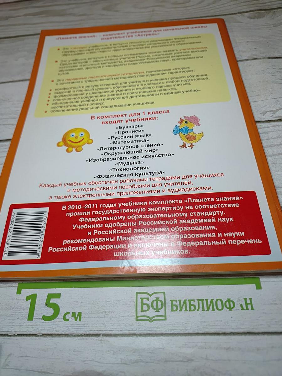 Технология Рабочая тетрадь для 1 класса