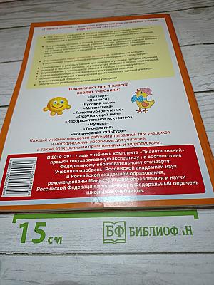 Технология Рабочая тетрадь для 1 класса
