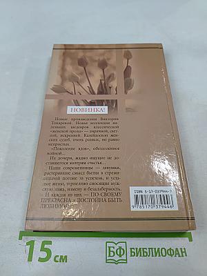 Террор любовью