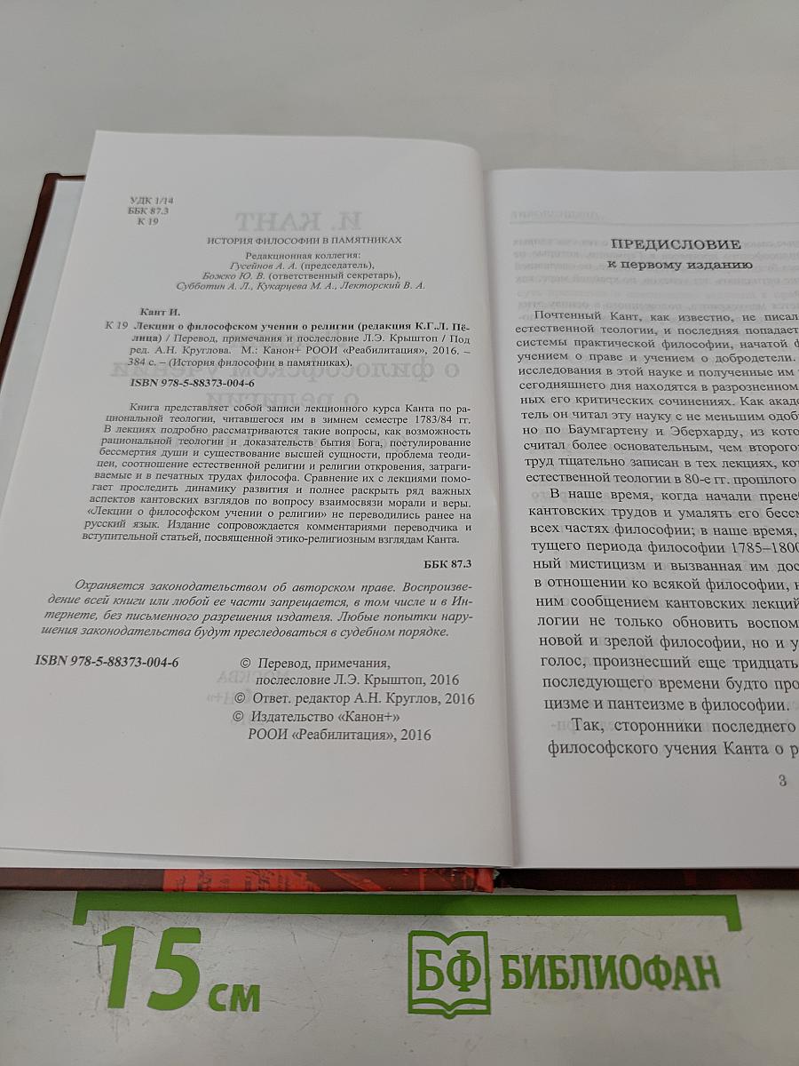 Лекции о философском учении о религии
