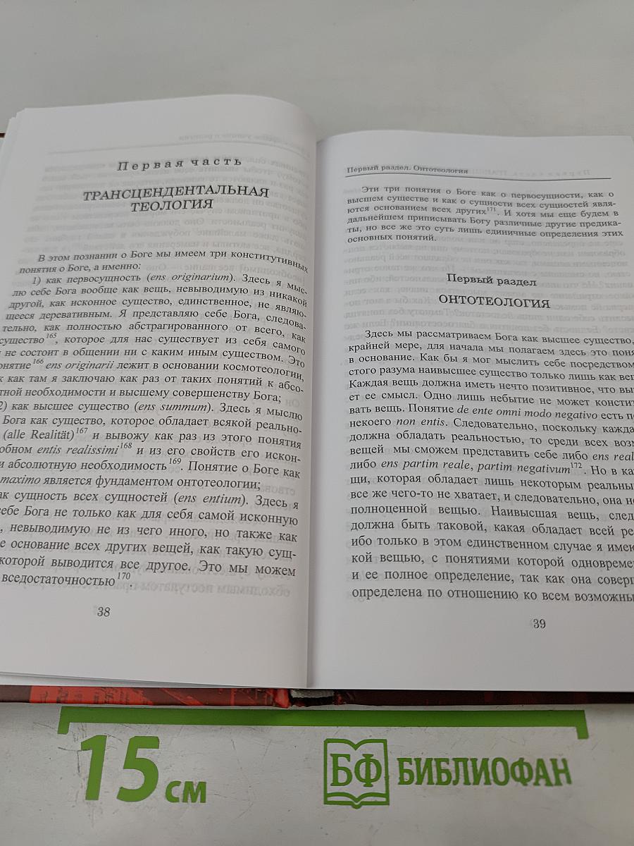 Лекции о философском учении о религии