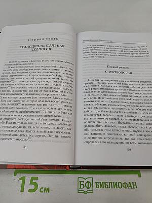 Лекции о философском учении о религии