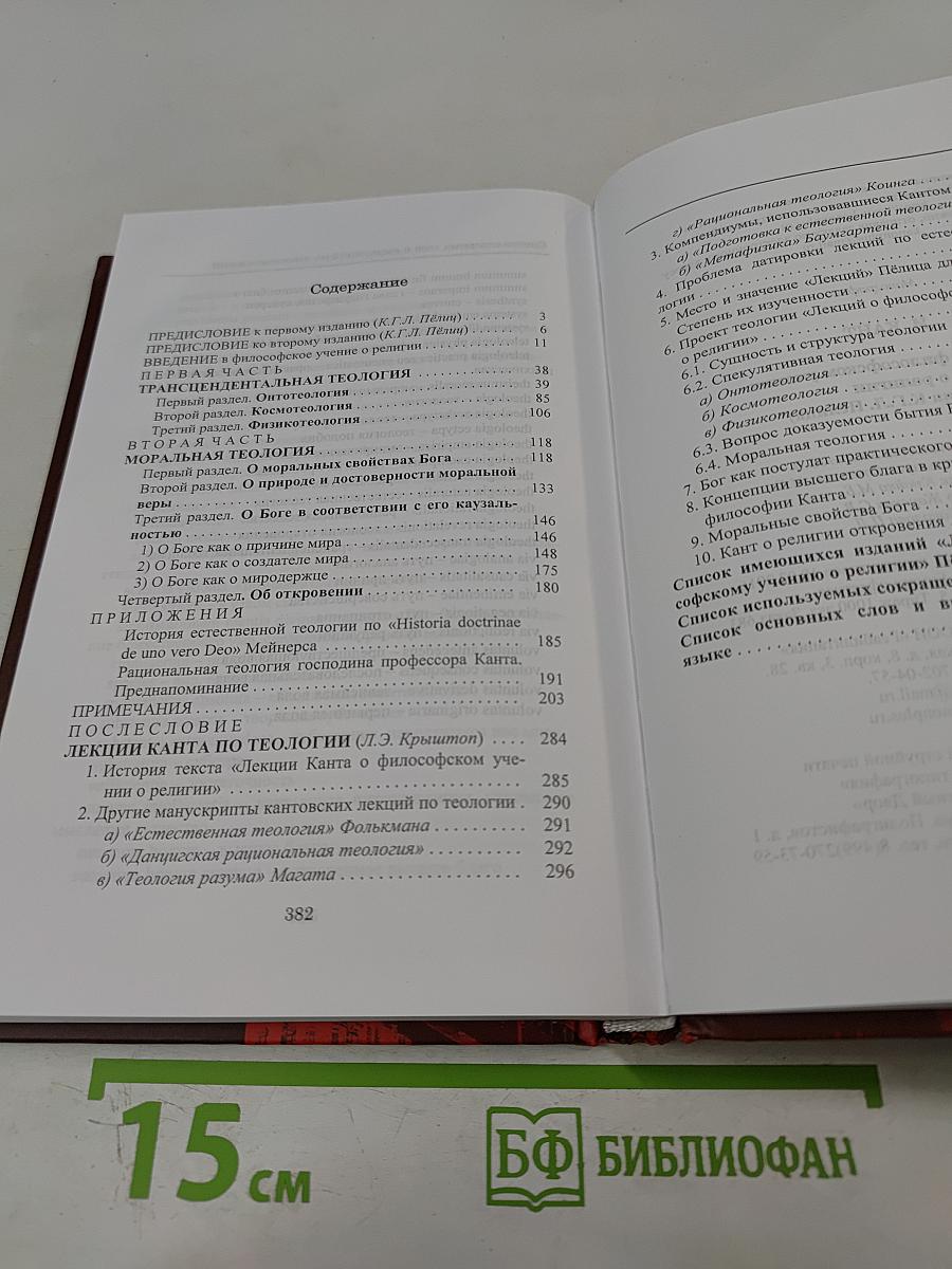 Лекции о философском учении о религии