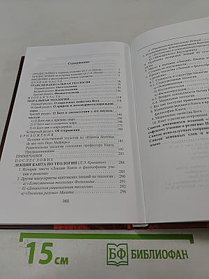 Лекции о философском учении о религии
