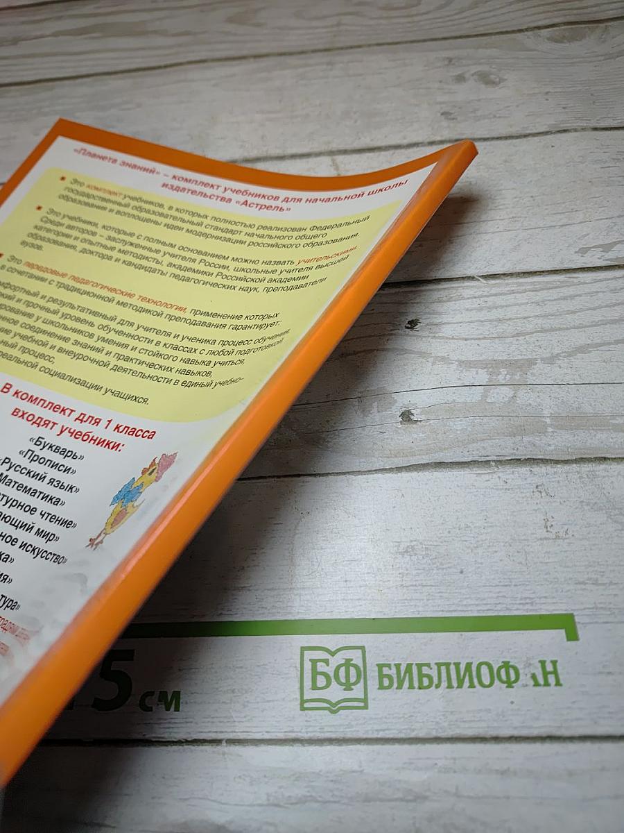 Технология Рабочая тетрадь для 1 класса