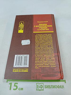 Лекции о философском учении о религии