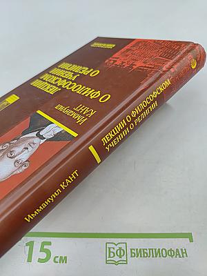 Лекции о философском учении о религии