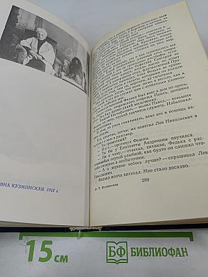 Моя жизнь дома и в Ясной Поляне