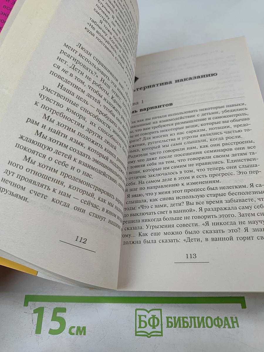 Как говорить, чтобы дети слушали, и как слушать, чтобы дети говорили