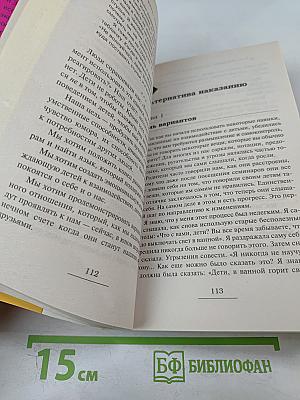 Как говорить, чтобы дети слушали, и как слушать, чтобы дети говорили