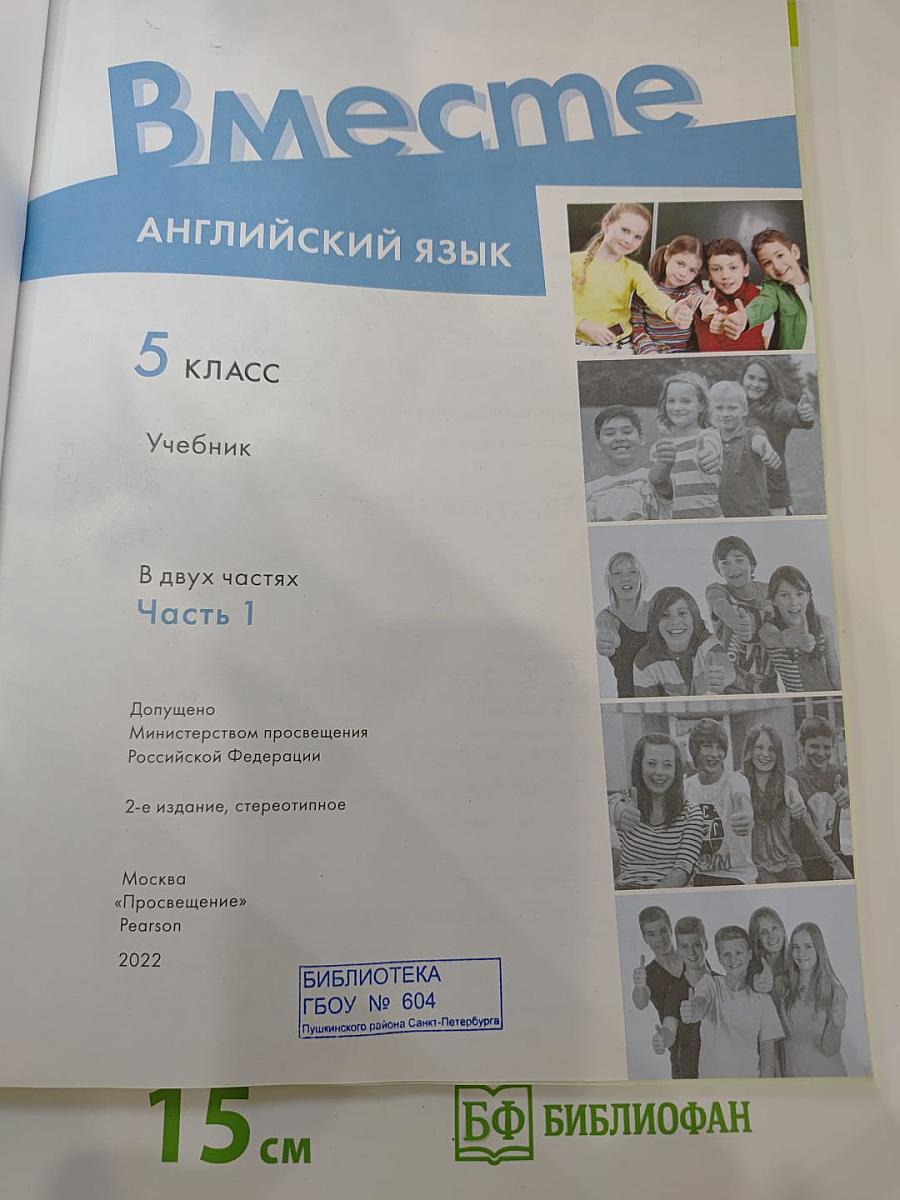 Team up! Английский язык 5 класс Учебник Часть 1