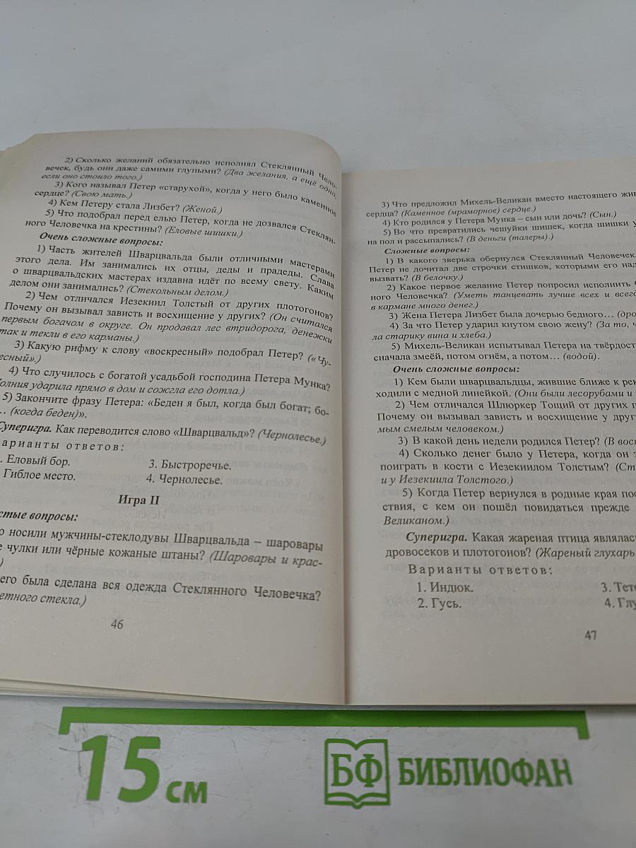 Литературное чтение. 4 класс. Активизация познавательной деятельности
