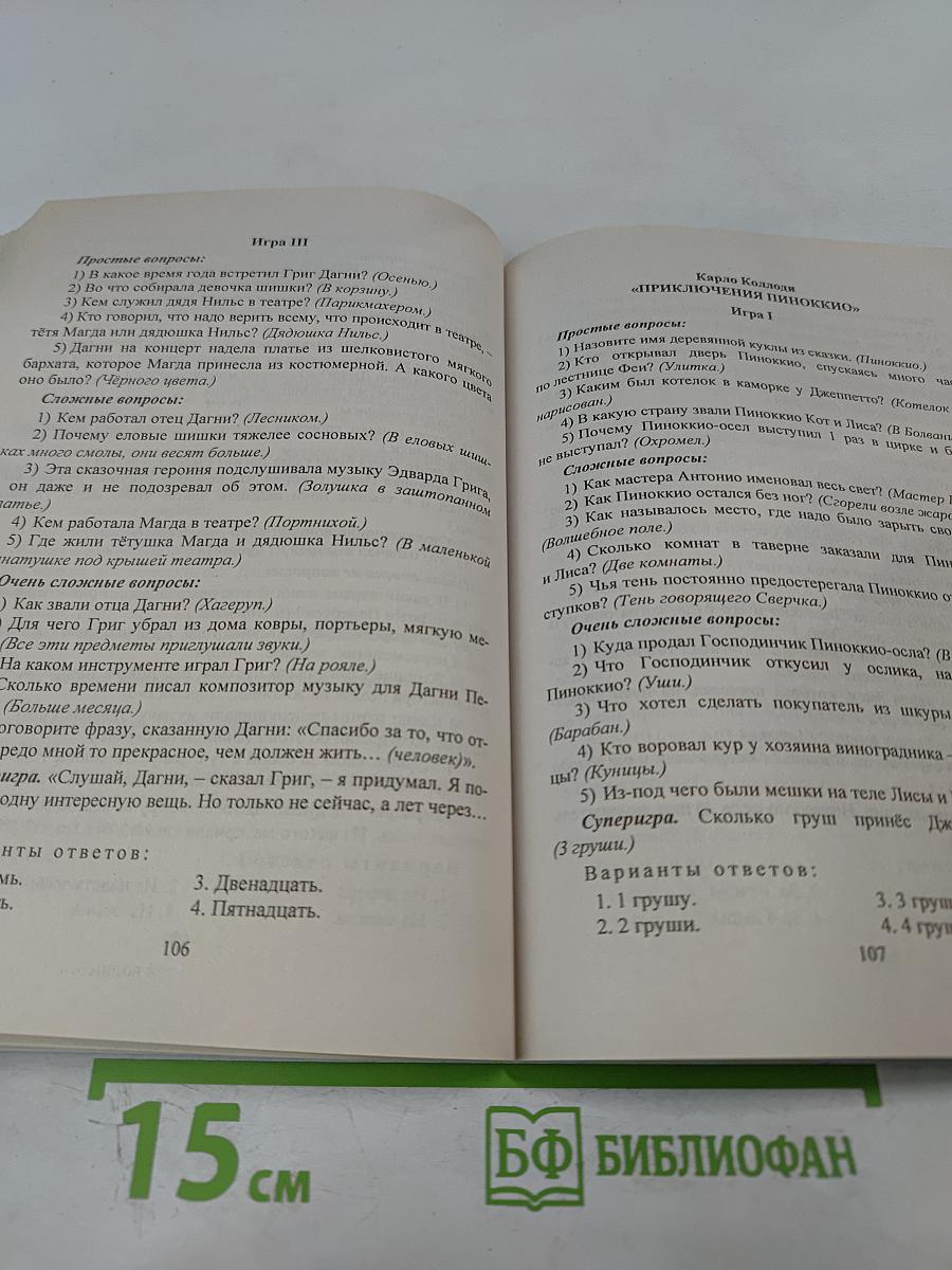Литературное чтение. 4 класс. Активизация познавательной деятельности