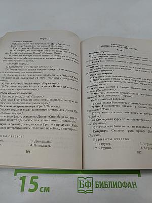 Литературное чтение. 4 класс. Активизация познавательной деятельности
