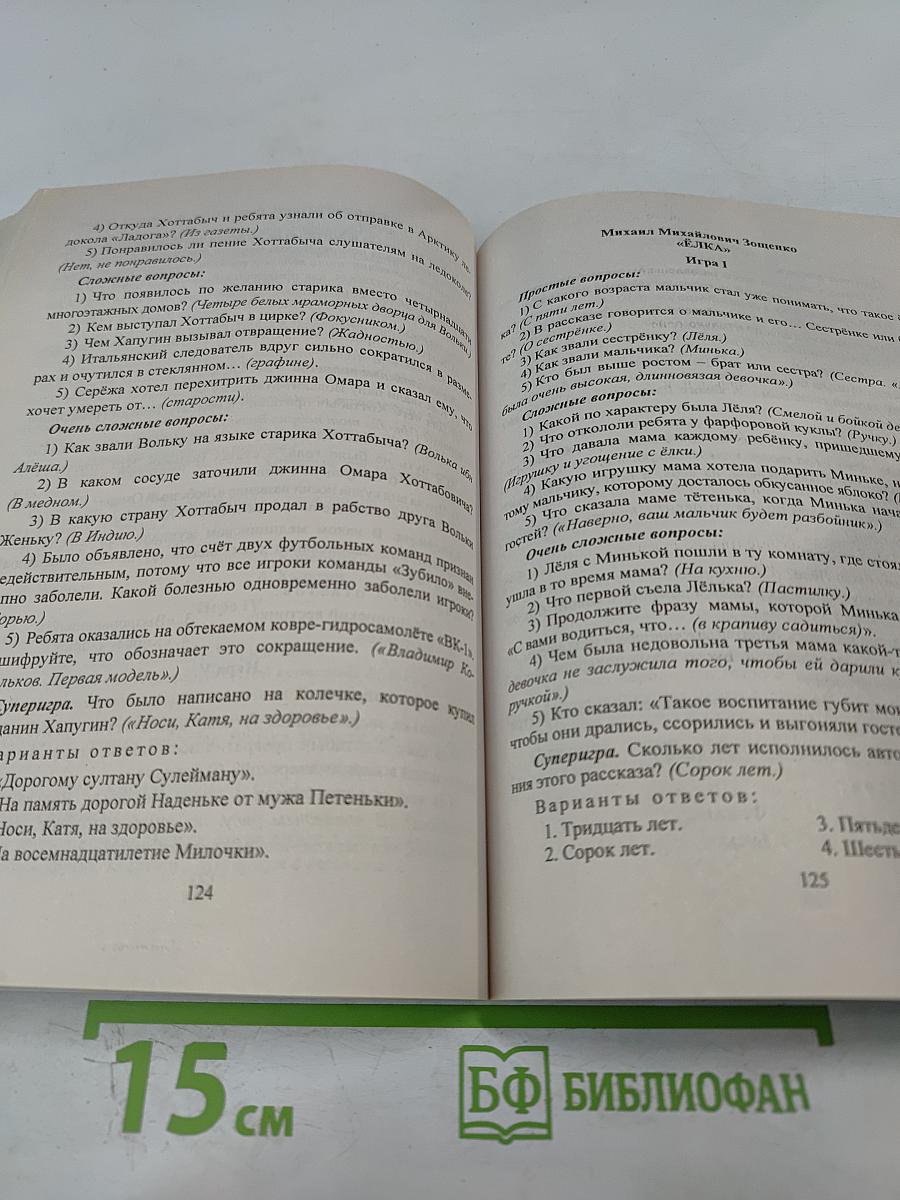 Литературное чтение. 4 класс. Активизация познавательной деятельности