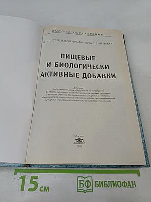 Пищевые и биологически активные добавки