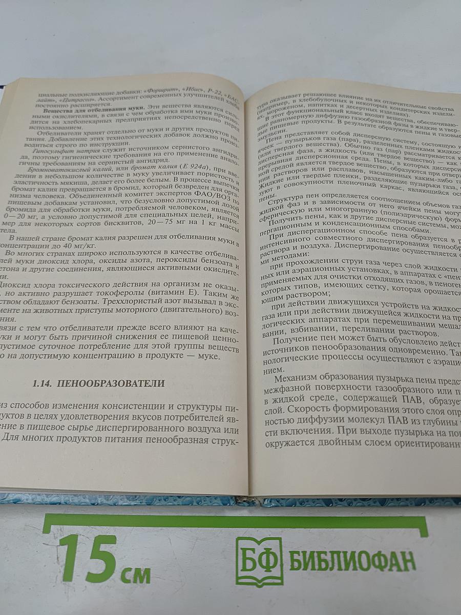 Пищевые и биологически активные добавки