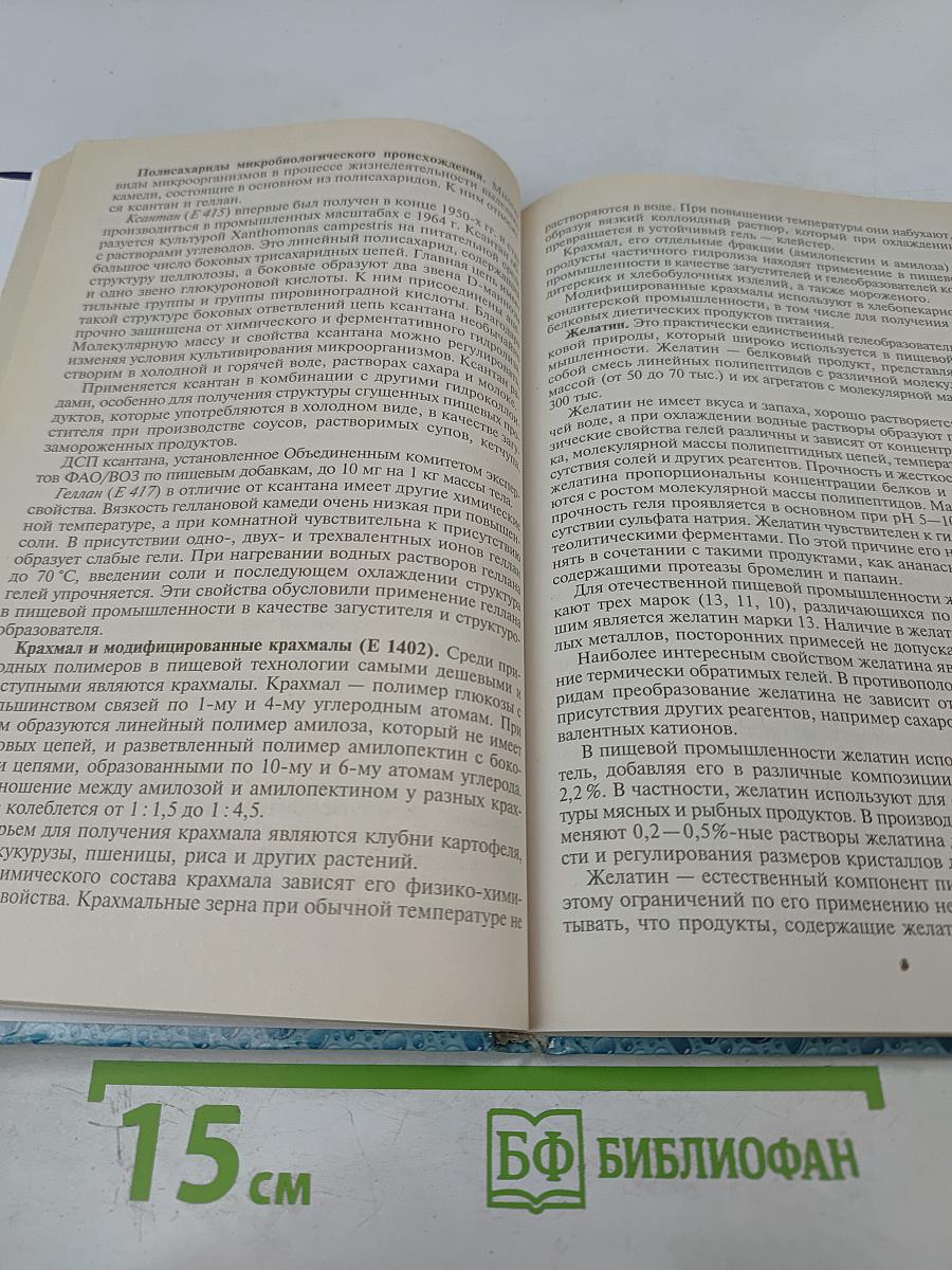 Пищевые и биологически активные добавки
