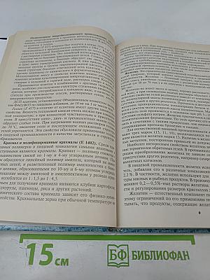Пищевые и биологически активные добавки