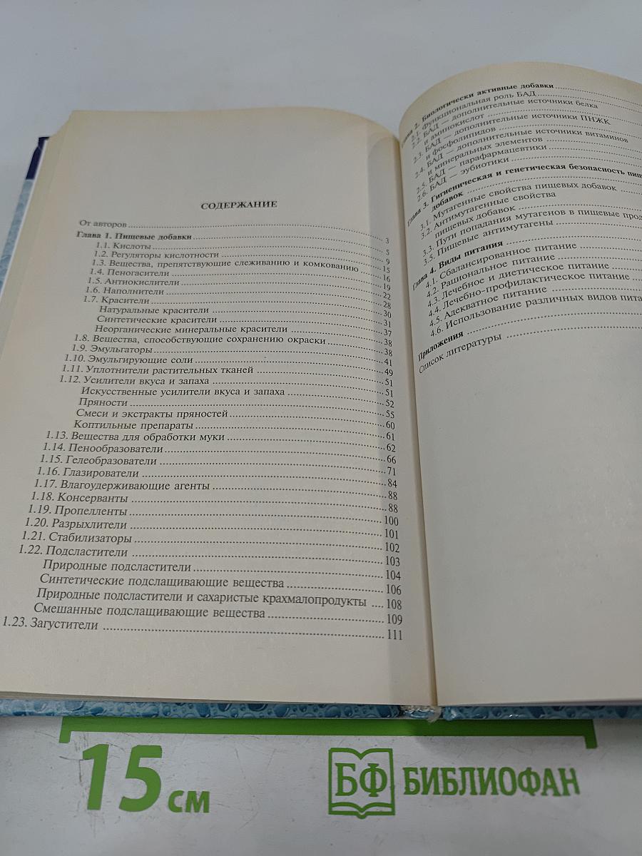 Пищевые и биологически активные добавки