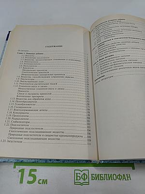 Пищевые и биологически активные добавки