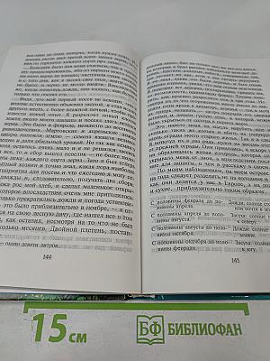 Жизнь и удивительные приключения Робинзона Крузо