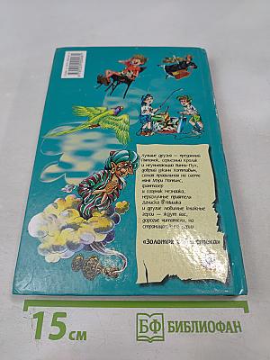 Жизнь и удивительные приключения Робинзона Крузо