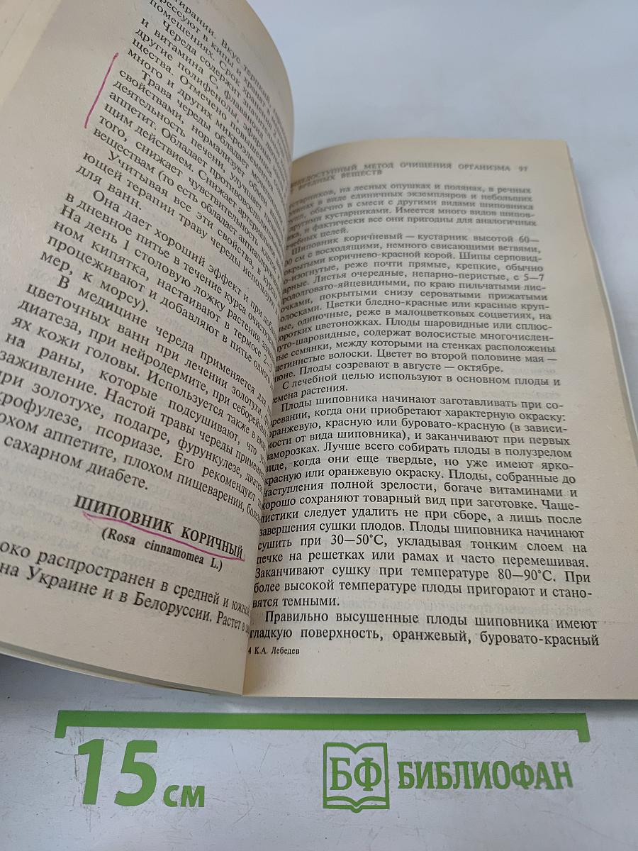 Общедоступный метод очищения организма от вредных веществ