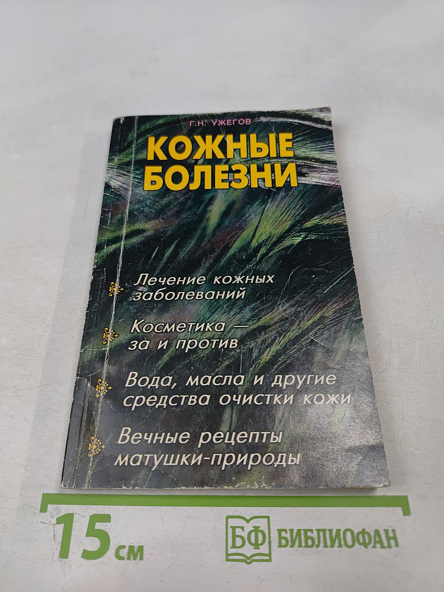 Кожные болезни