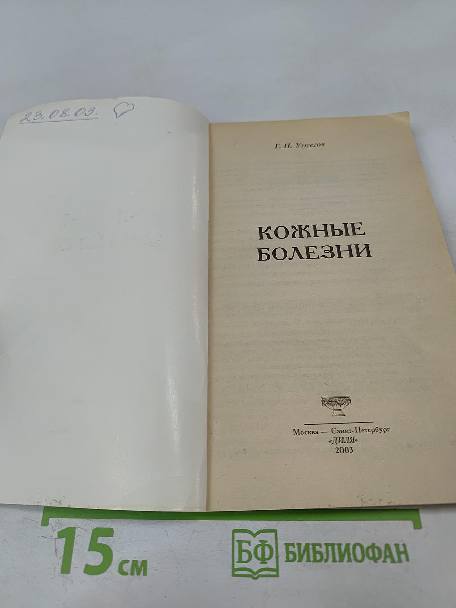 Кожные болезни