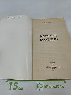 Кожные болезни