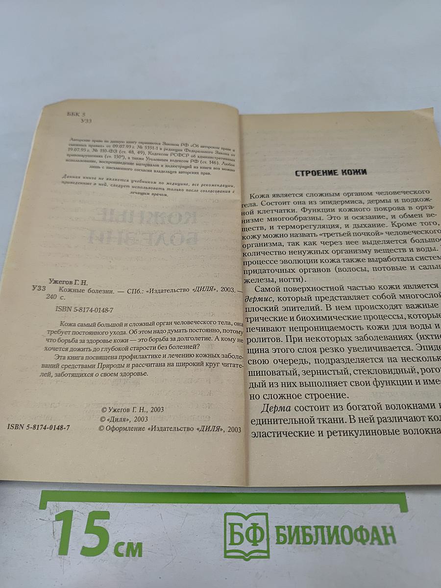 Кожные болезни