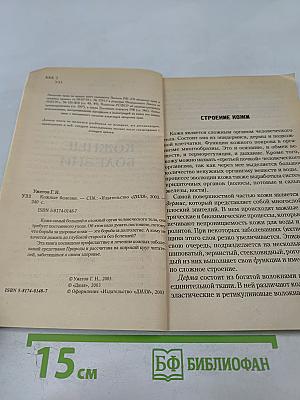 Кожные болезни