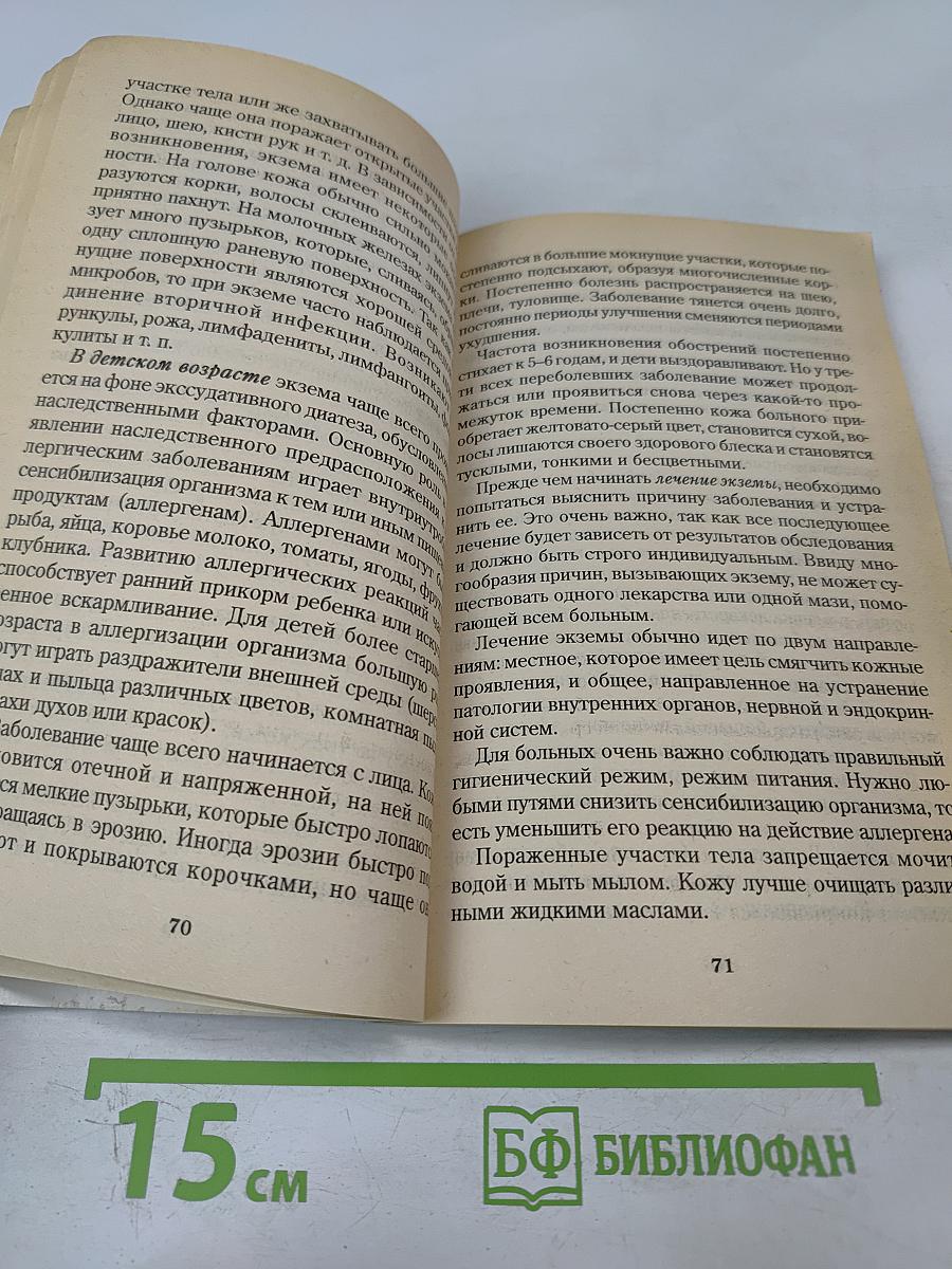 Кожные болезни