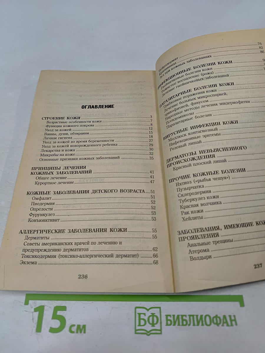 Кожные болезни