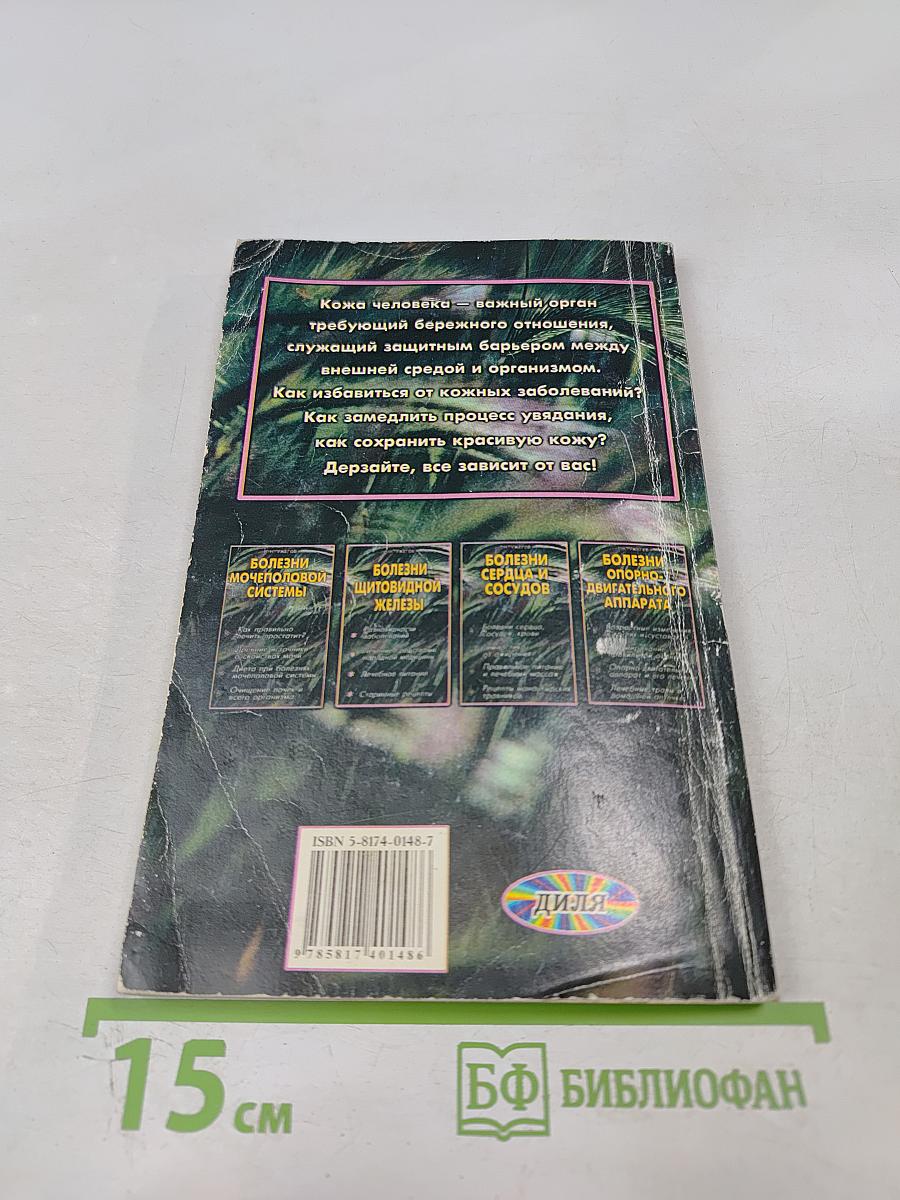 Кожные болезни