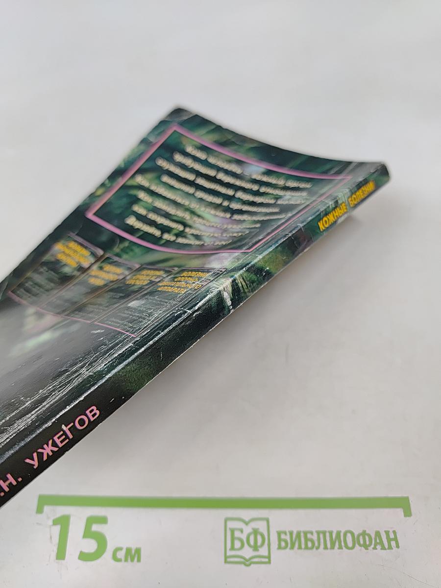 Кожные болезни