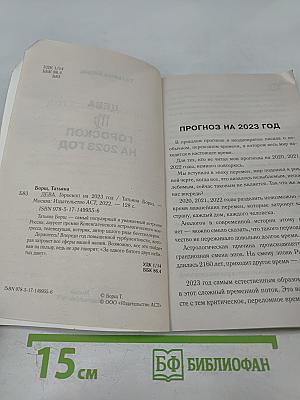 Дева. Гороскоп на 2023